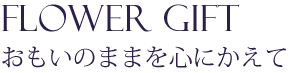 flowergift.png